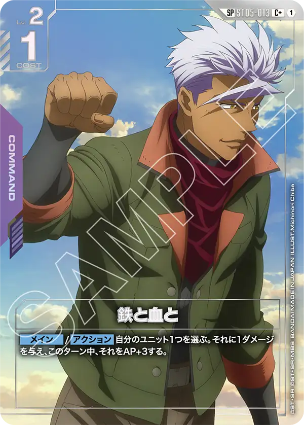 GCG-GD03-ST05-013 SP With Iron and Blood
