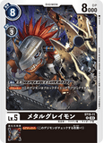 DCG-ST15-11 R LV5 メタルグレイモン