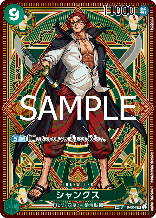 OPCG-OP11-ST16-004 SP Shanks