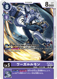 DCG-ST16-11 R ワーガルルモン