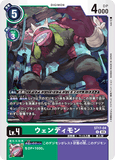 DCG-ST17-04 U LV4 ウェンディモン