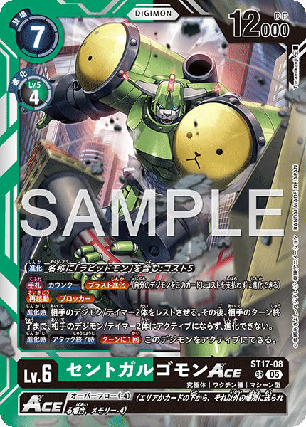 DCG-AD01-ST17-08 SR LV6 セントガルゴモンACE