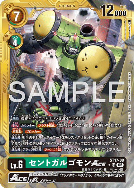 DCG-AD01-ST17-08 SR-P LV6 セントガルゴモンACE