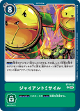 DCG-ST17-12 U Option ジャイアントミサイル