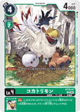 DCG-ST18-07 U LV4 コカトリモン