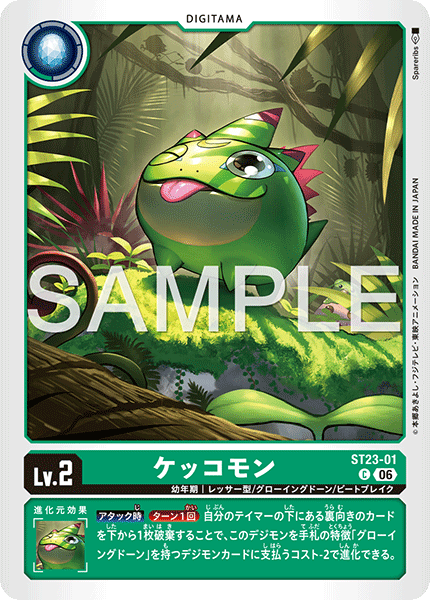 DCG-ST23-01 C LV2 ケッコモン