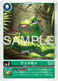 DCG-ST23-01 C LV2 ケッコモン