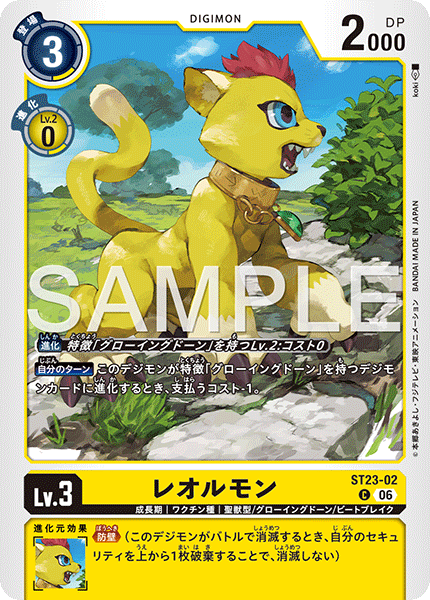 DCG-ST23-02 C LV2 レオルモン