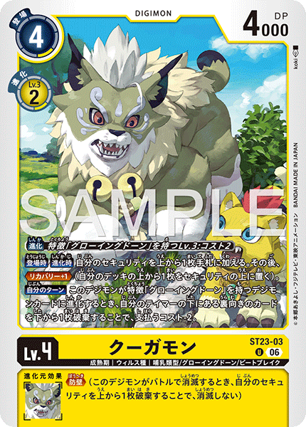 DCG-ST23-03 U LV4 クーガモン