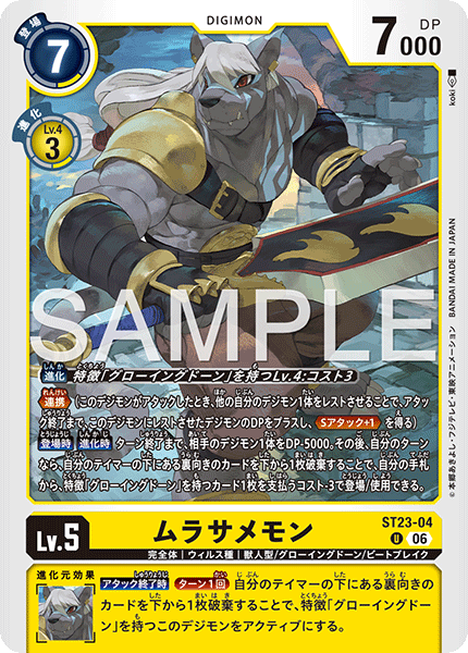 DCG-ST23-04 U LV5 ムラサメモン