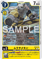 DCG-ST23-04 U LV5 ムラサメモン