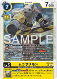 DCG-ST23-04 U LV5 ムラサメモン
