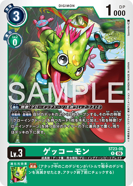 DCG-ST23-06 R LV3 ゲッコーモン