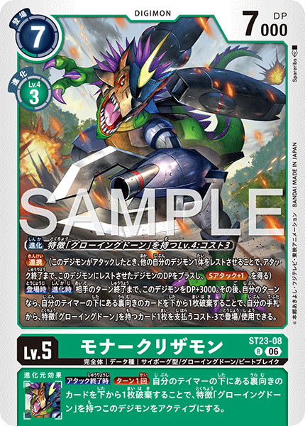 DCG-ST23-08 R LV5 モナークリザモン