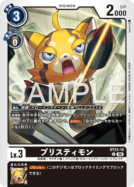 DCG-ST23-10 C LV3 プリスティモン