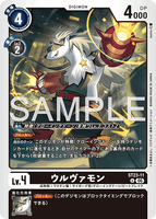 DCG-ST23-11 U LV4 ウルヴァモン