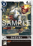 DCG-ST23-11 U LV4 ウルヴァモン