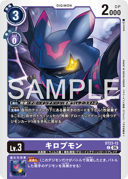 DCG-ST23-12 C LV3 キロプモン