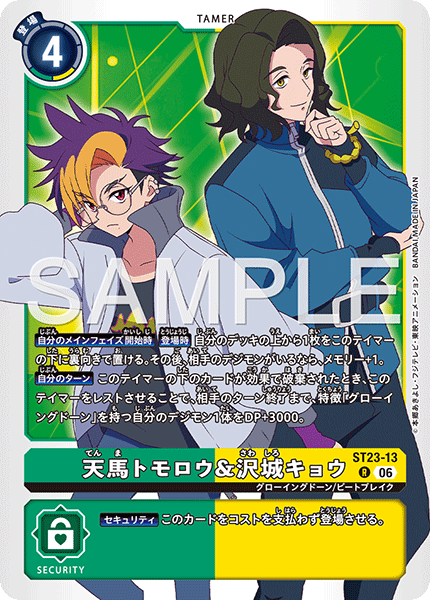 DCG-ST23-13 R TAMER 天馬トモロウ&沢城キョウ