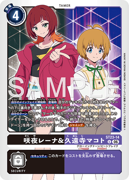 DCG-ST23-14 U TAMER 咲夜レーナ&久遠寺マコト