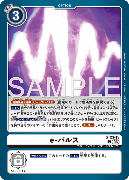 DCG-ST23-15 C OPTION e-パルス