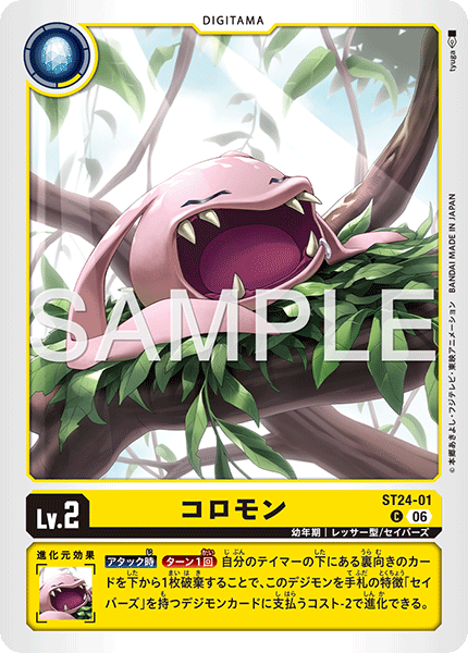 DCG-ST24-01 C LV2 コロモン