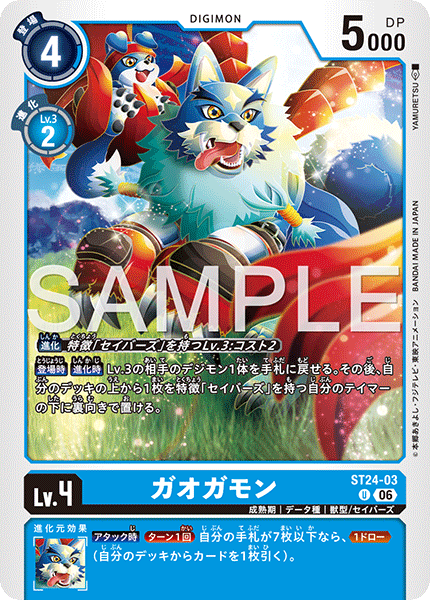 DCG-ST24-03 U LV4 ガオガモン