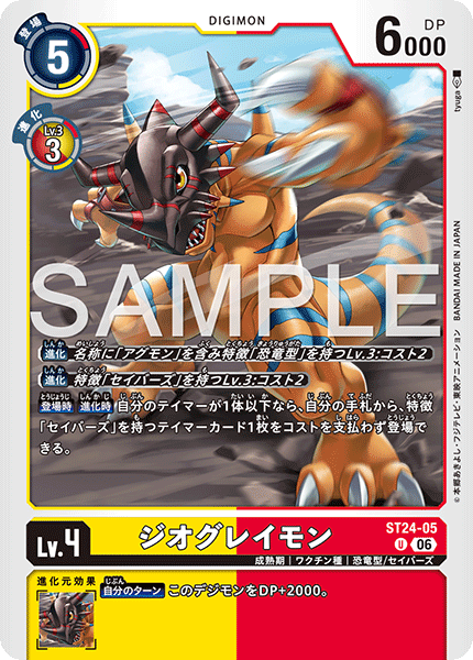 DCG-ST24-05 U LV4 ジオグレイモン