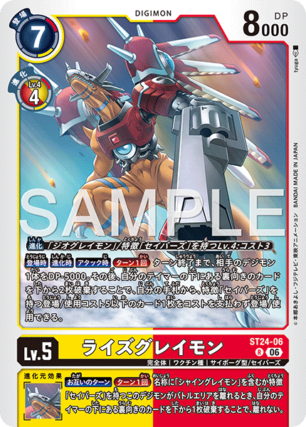 DCG-ST24-06 R LV5 ライズグレイモン