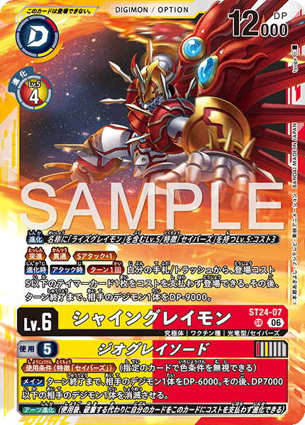 DCG-ST24-07 SR LV6 シャイングレイモン