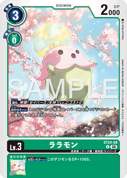 DCG-ST24-08 C LV3 ララモン
