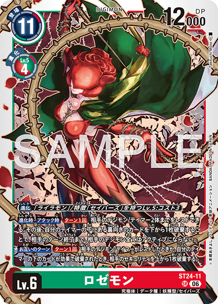 DCG-ST24-11 SR LV6 ロゼモン