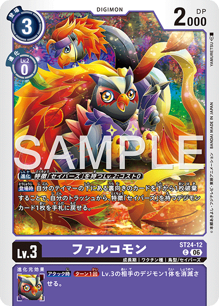 DCG-ST24-12 C LV3 ファルコモン