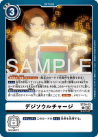DCG-ST24-15 C OPTION デジソウルチャージ