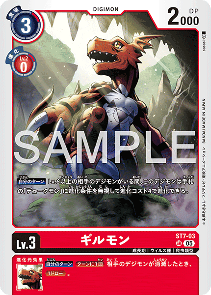 DCG-AD01-ST7-03 SR LV3 ギルモン