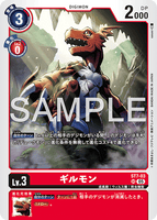 DCG-AD01-ST7-03 SR LV3 ギルモン