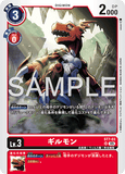 DCG-AD01-ST7-03 SR LV3 ギルモン