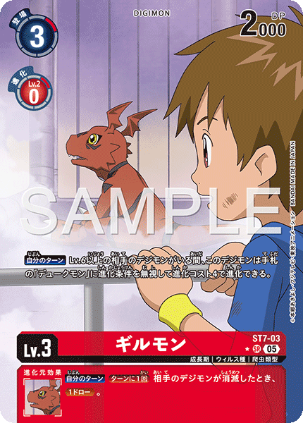 DCG-AD01-ST7-03 SR-P LV3 ギルモン