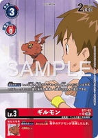 DCG-AD01-ST7-03 SR-P LV3 ギルモン
