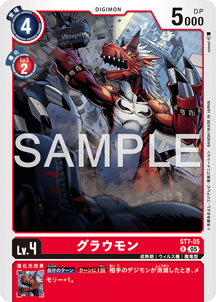 DCG-AD01-ST7-05 R LV4 グラウモン