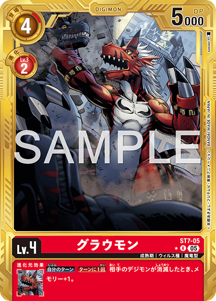 DCG-AD01-ST7-05 R-P LV4 グラウモン