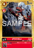 DCG-AD01-ST7-05 R-P LV4 グラウモン