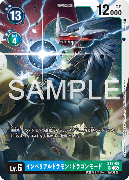 DCG-AD01-ST9-06 SR LV6 インペリアルドラモン：ドラゴンモード