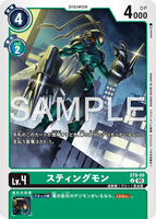 DCG-AD01-ST9-09 U LV4 スティングモン