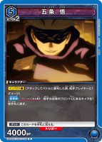 UA02ST/JJK-1-103 R 五条 悟