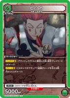UA03ST/HTR-1-107 R ヒソカ