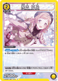 UA04BT/IMS-1-015 U 櫻木 真乃