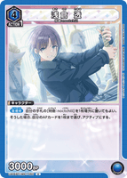 UA04BT/IMS-1-050 U 浅倉 透