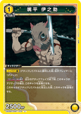 UA05BT/KMY-1-015 U 嘴平 伊之助