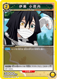 UA05BT/KMY-1-017 C 伊黒 小芭内